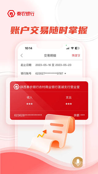 秦农银行app