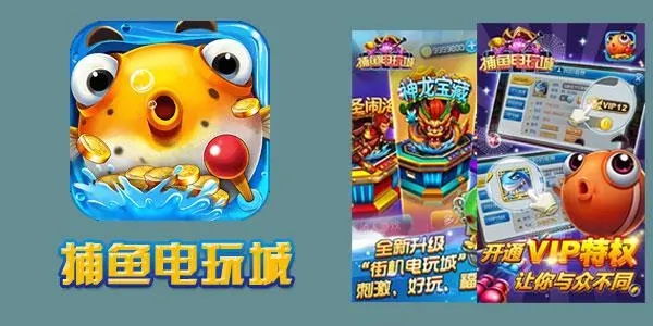 皇家捕鱼电玩城安卓版
