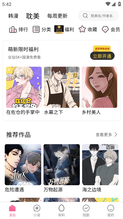 51漫画app下载安装网站