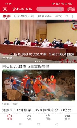 云南政协报