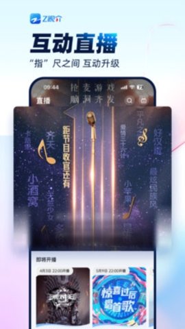 Z视介
