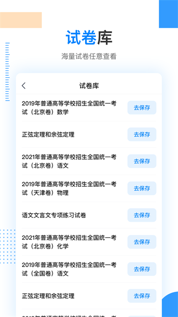 乐学高考app