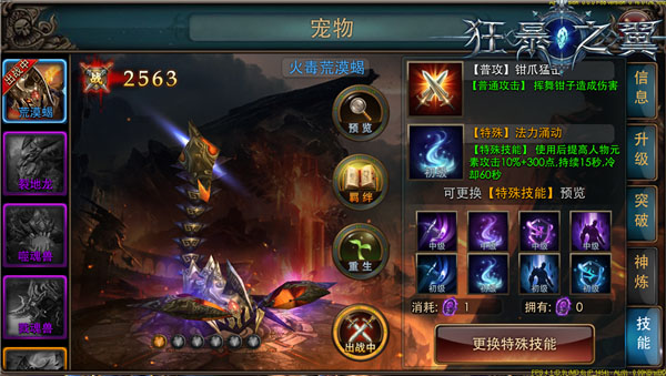狂暴之翼8