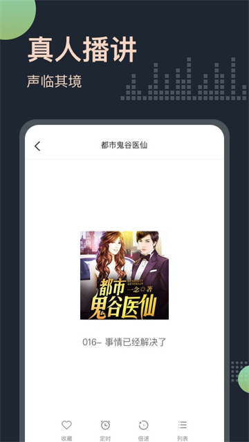 免费听书有声小说app