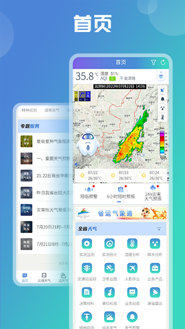 陕西气象