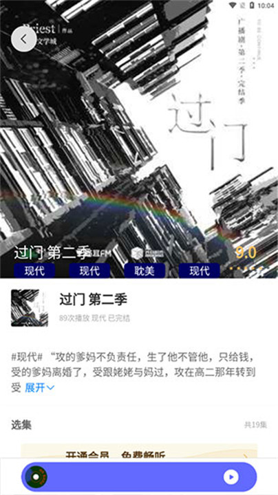 府声FM官方版