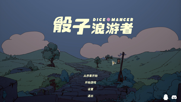 骰子浪游者中文免费版