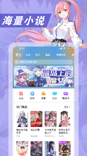 次元姬小说App