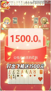 公社斗地主赚钱版极速版