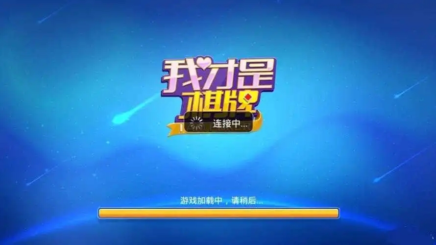 我才是棋牌新版
