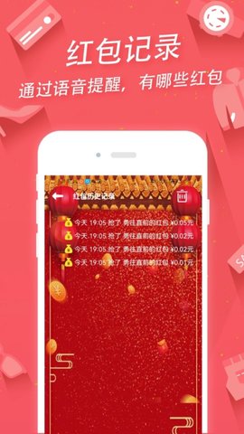 抢红包助手