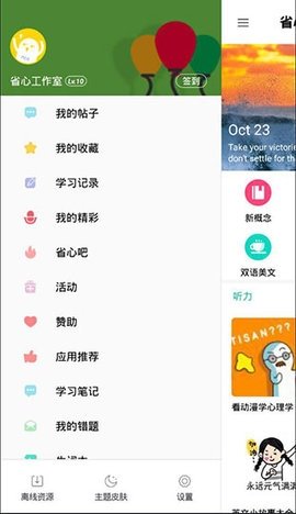 新概念英语软件