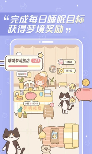 梦境旅店app