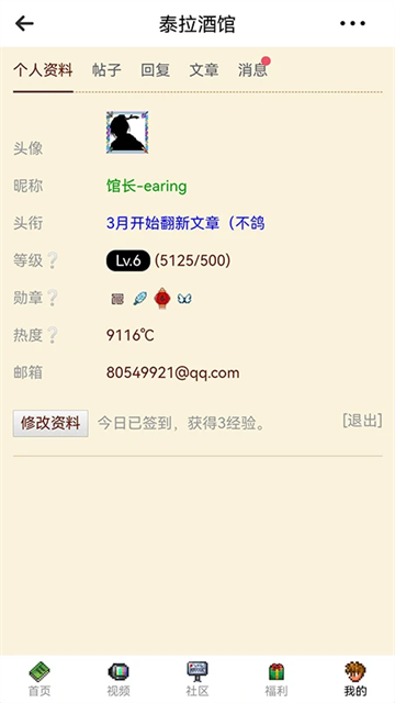 泰拉酒馆app最新版