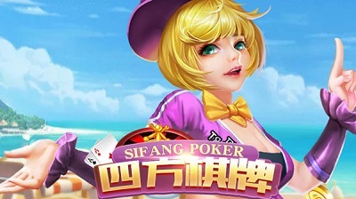四方棋牌正式版安卓版