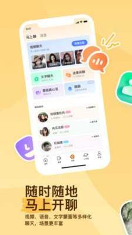 陌陌聊天软件