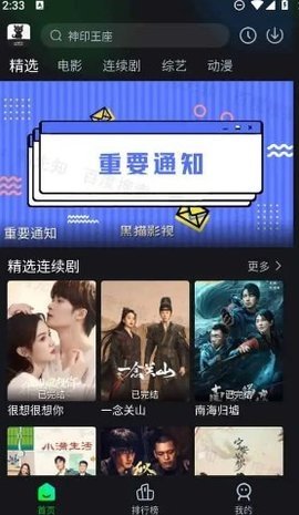 黑猫影视tv电视盒子版