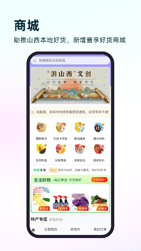 游山西app官方版