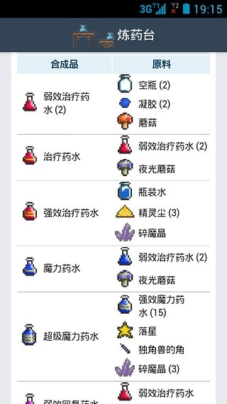 泰拉瑞亚合成表手机版下载