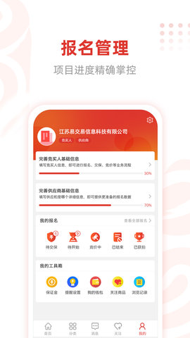 e交易平台