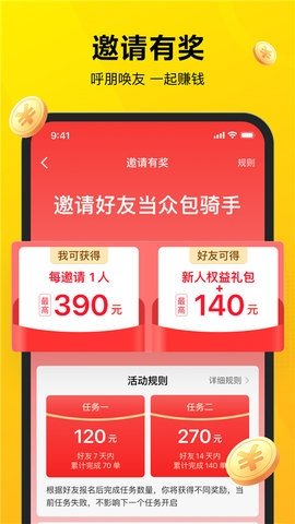 美团众包骑手app