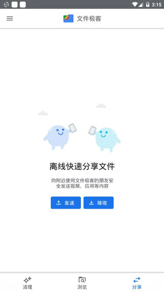 谷歌文件极客2025最新版