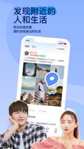 陌陌聊天软件