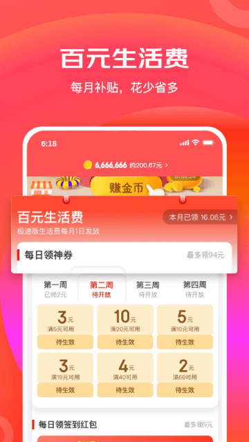 京东特价版