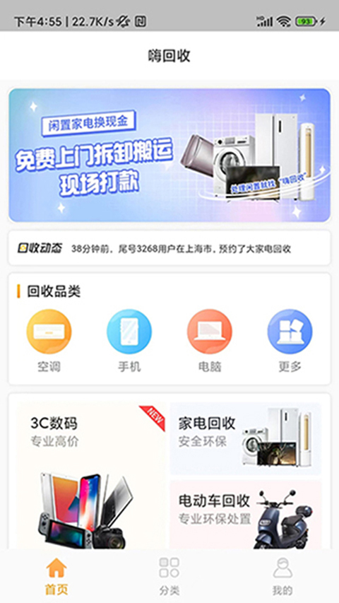 嗨回收app官方版