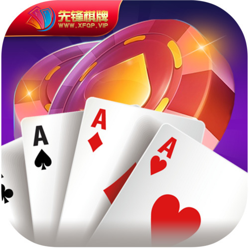 先锋棋牌游戏