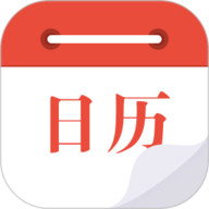 日历通
