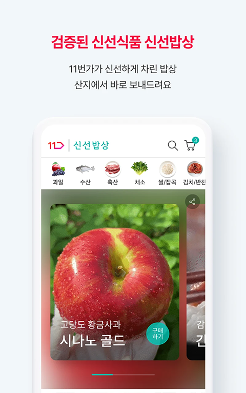 11STREET官方app