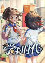 学生时代中文版