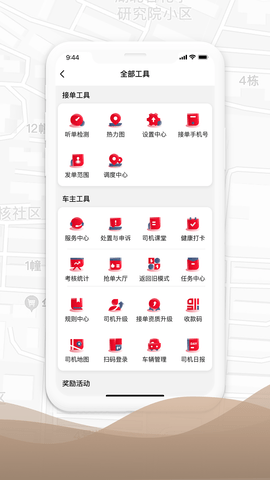 东风出行司机端