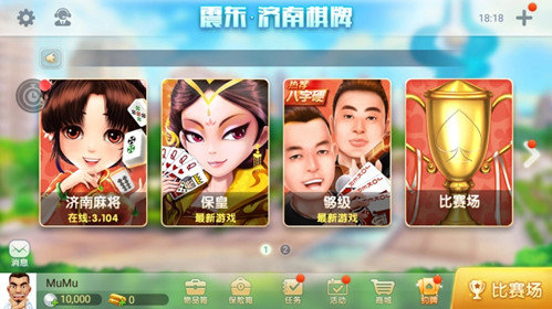 震东济南棋牌苹果版