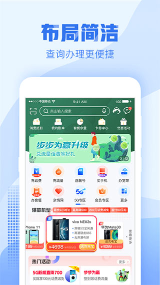 中国移动浙江App