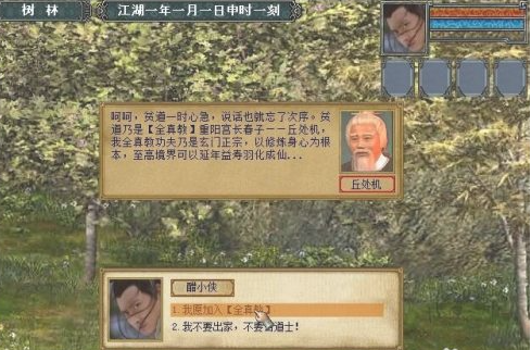 金庸群侠传3破解版带金手指游戏截图5