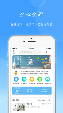 智电管家