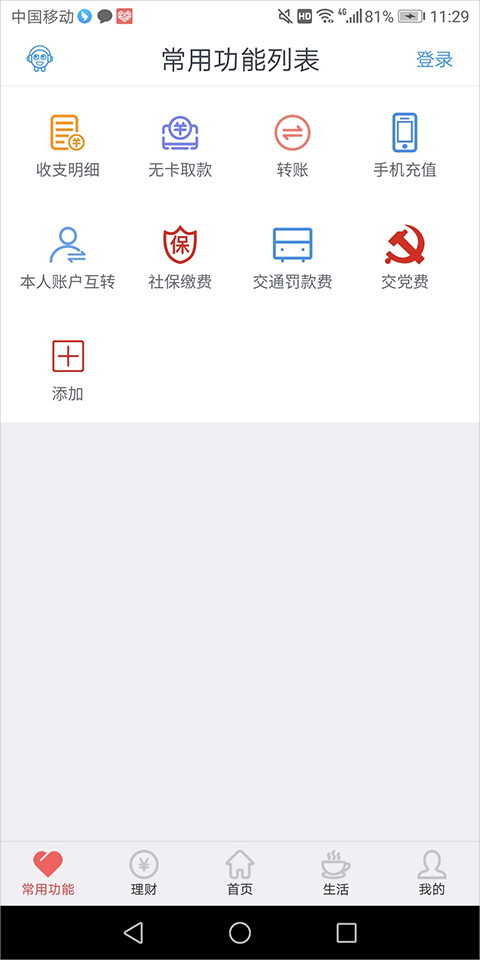 云南农信手机银行app