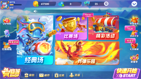 欢乐捕鱼人正式版图片5