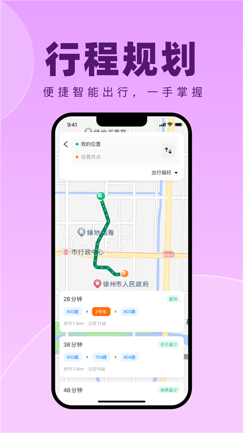 徐州出行app