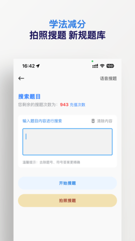 学法减分搜题神器
