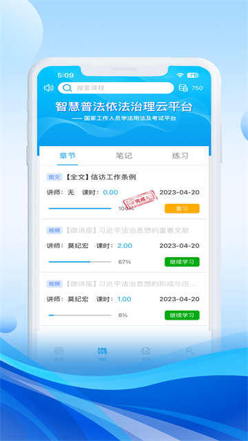 法宣在线app