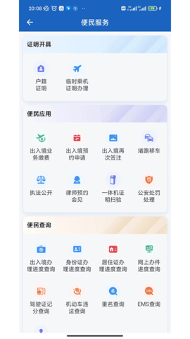 贵州公安