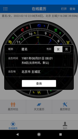 81pan占星