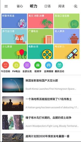 新概念英语软件