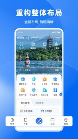 浙里办