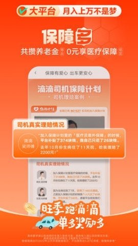 滴滴车主