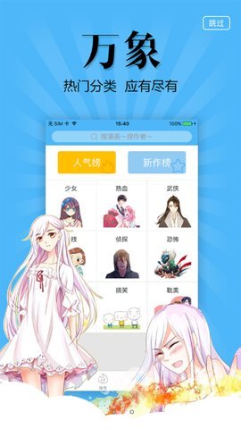 扑飞漫画最新版app免费