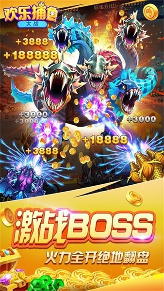 欢乐捕鱼大战百度版